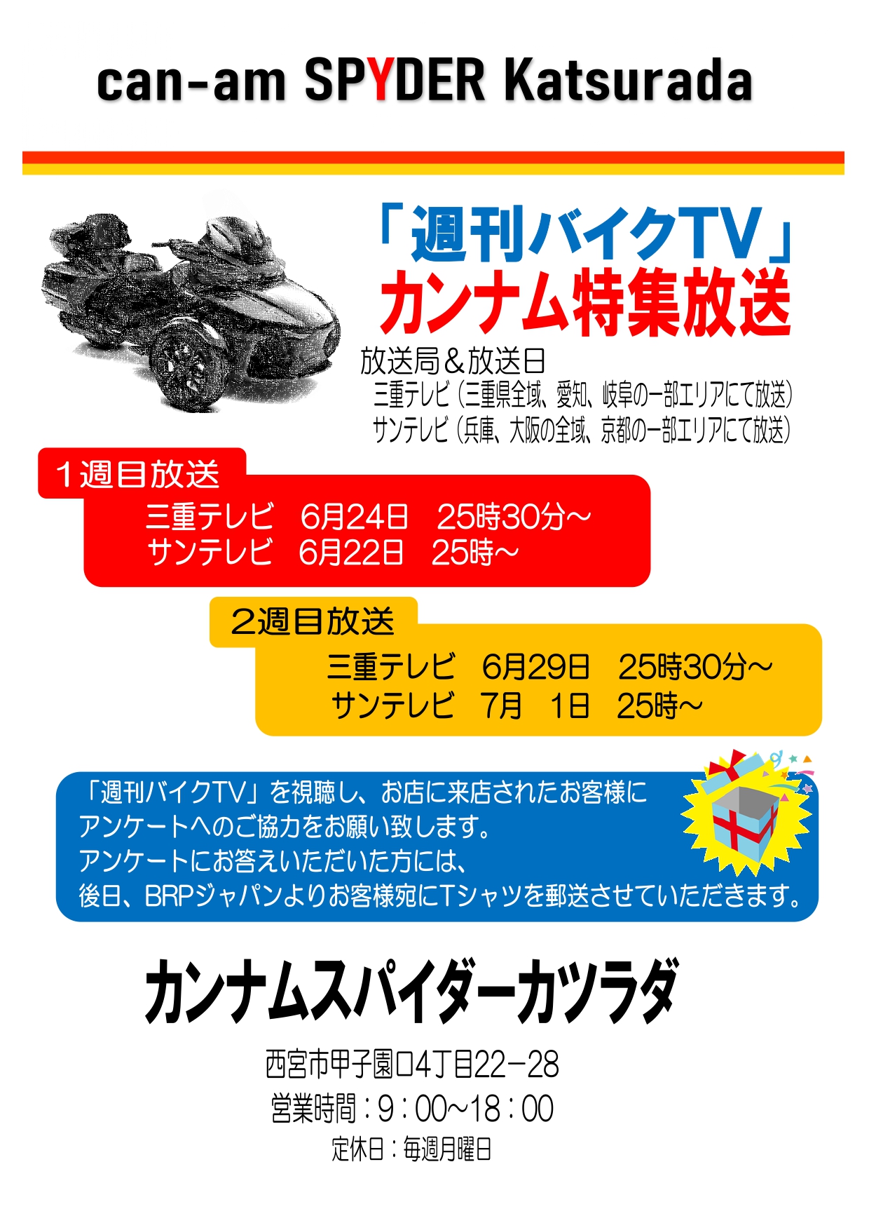 週刊バイクＴＶでスパイダー特集！ | Can-am Spyder Katsurada