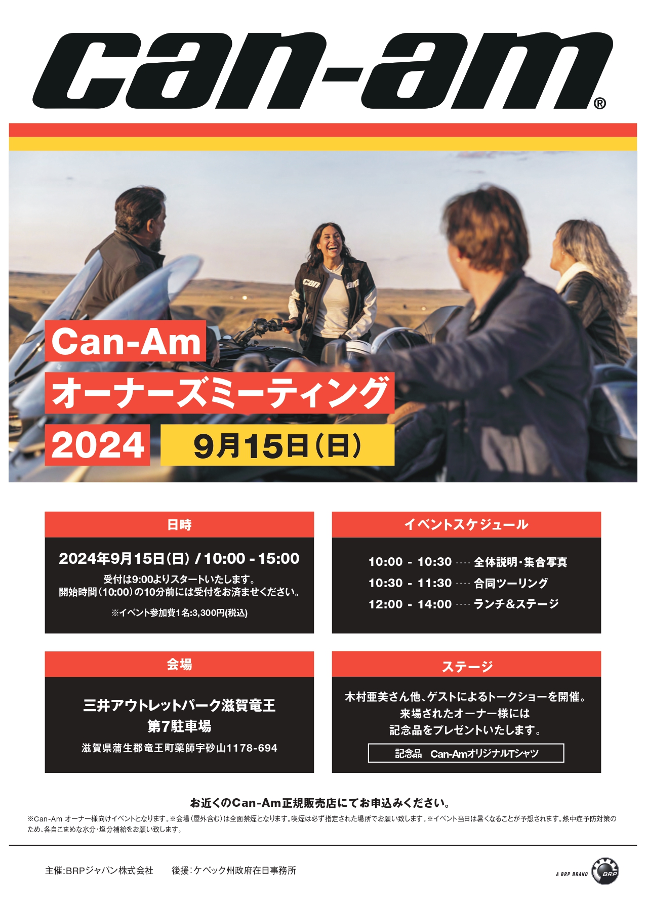 オーナーズミーティング2024開催！ | Can-am Spyder Katsurada